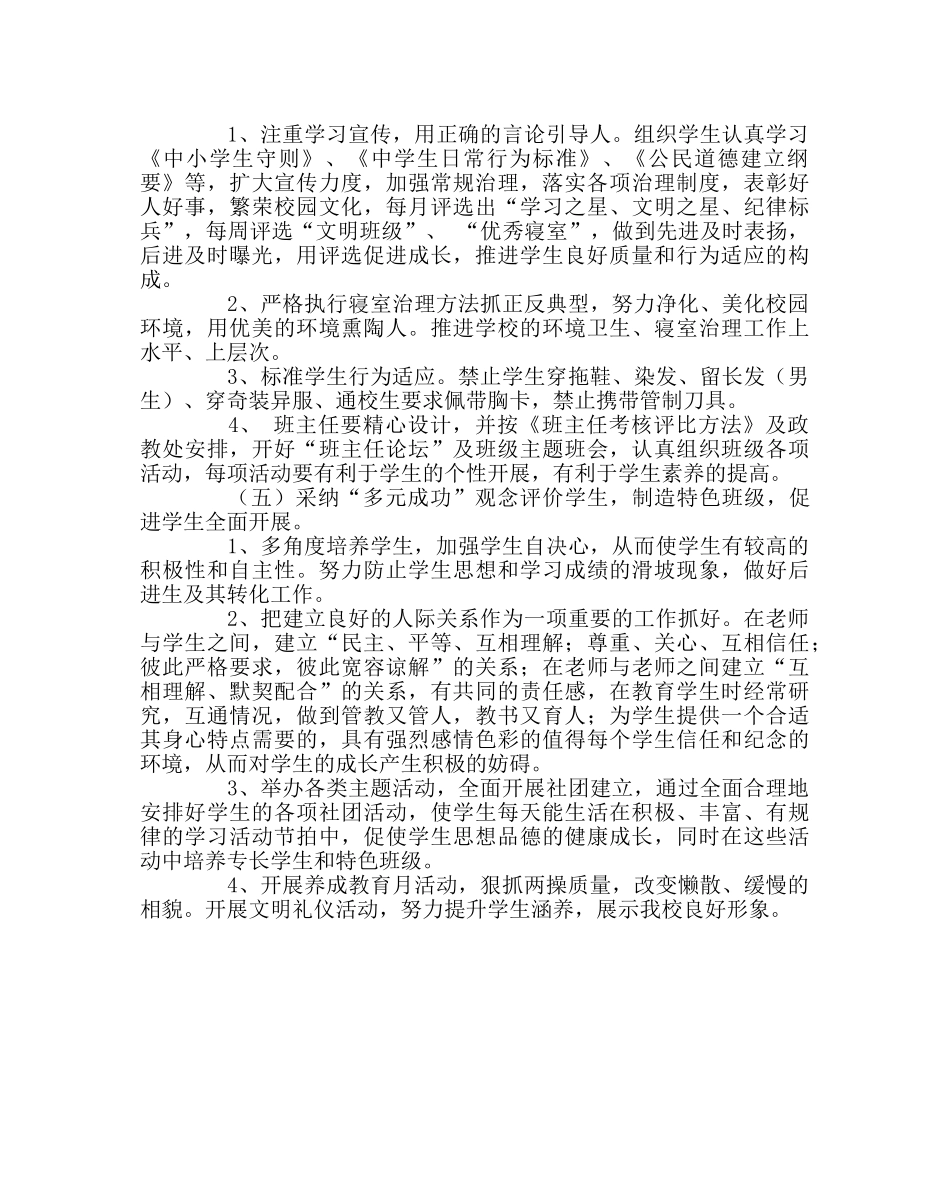 政教处范文下学期政教处工作计划2 _第3页