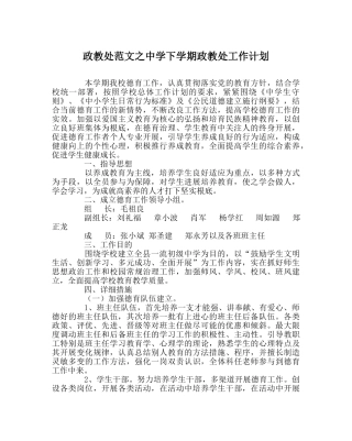 政教处范文下学期政教处工作计划2 