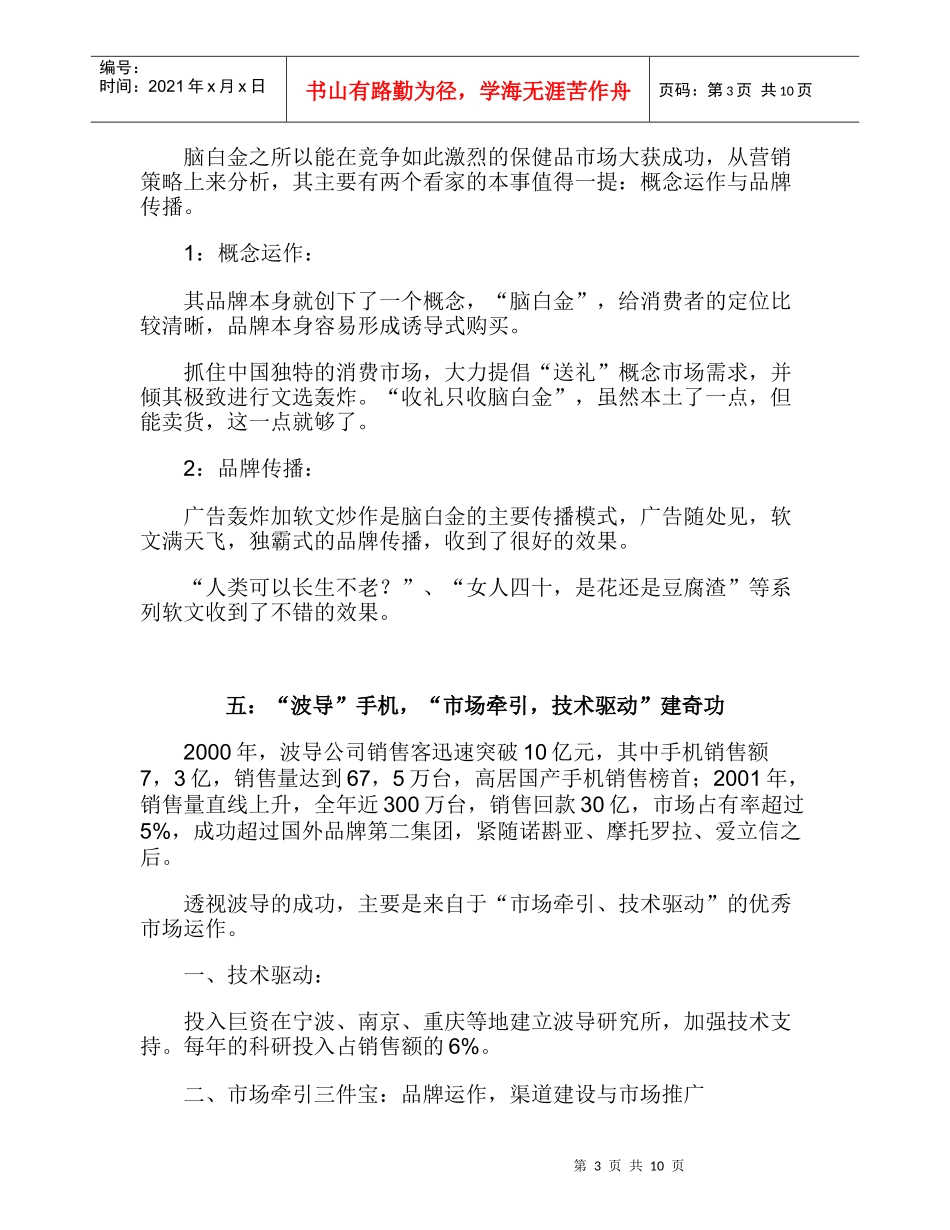 某年度十大成功营销案例简评_第3页