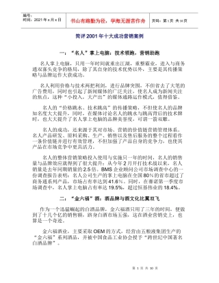 某年度十大成功营销案例简评
