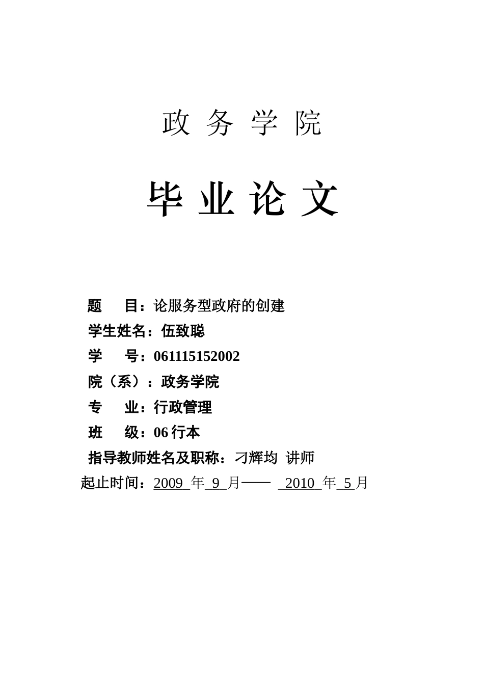 论服务型政府的创建(第二次)_第1页