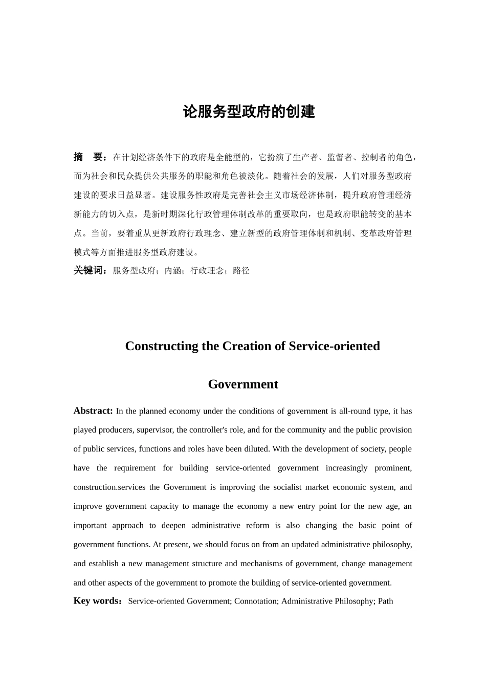 论服务型政府的创建(第二次)_第2页