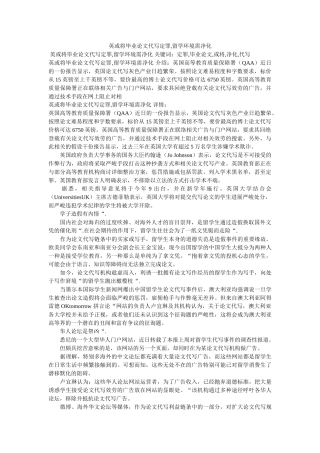 英或将ۥ毕业论文代写定罪,留学环境需净化精选 