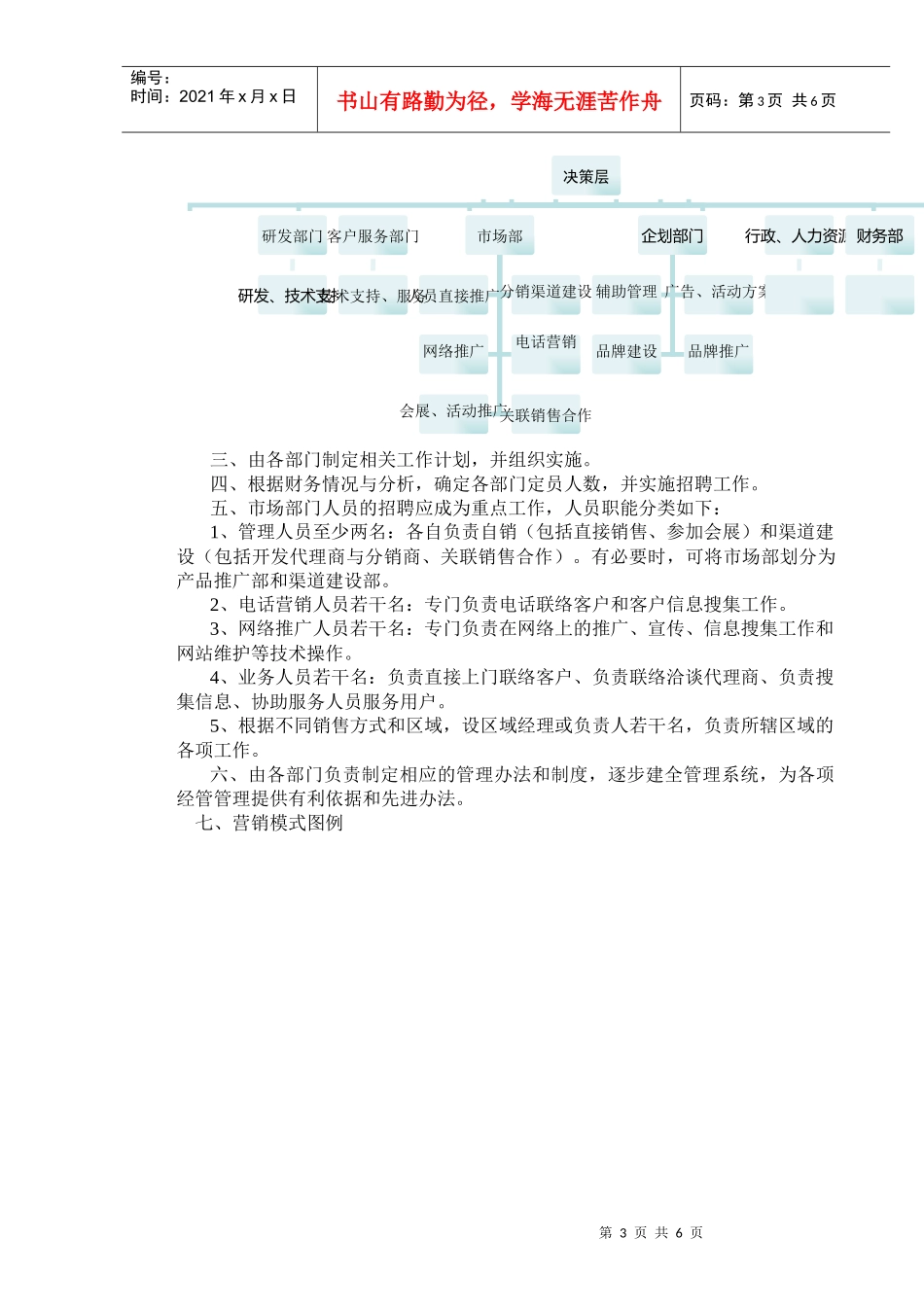 运营模式与销售策略方案(修改)_第3页