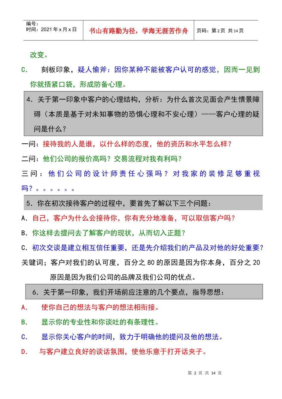 沟通无处不在——我们设计师在门市工作中的五种错误 (2)_第2页
