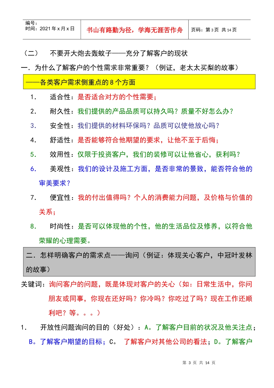 沟通无处不在——我们设计师在门市工作中的五种错误 (2)_第3页