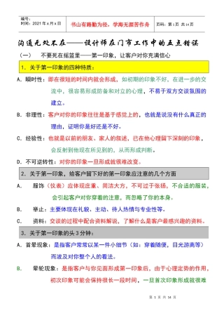 沟通无处不在——我们设计师在门市工作中的五种错误 (2)