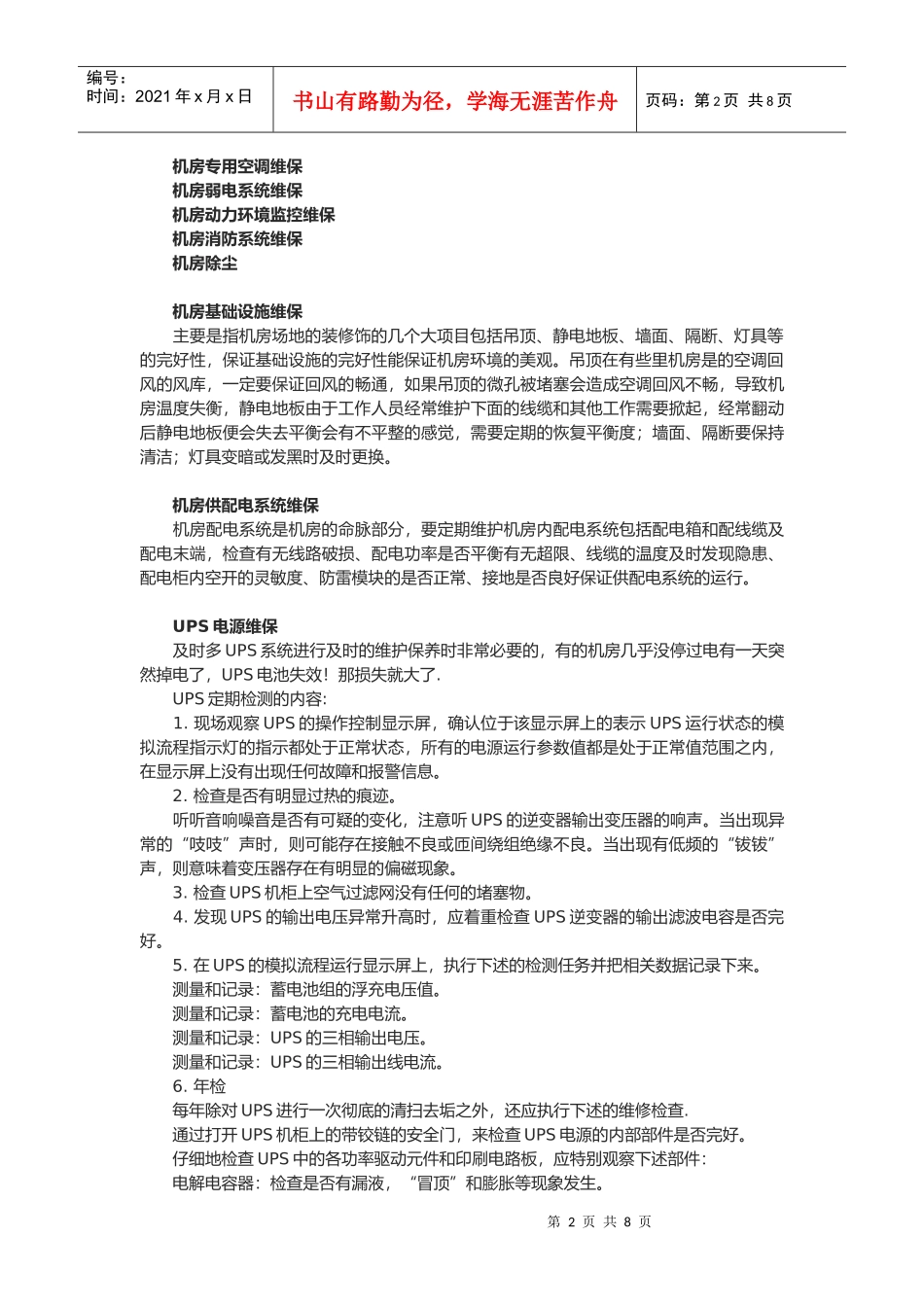 机房外包服务简介_第2页