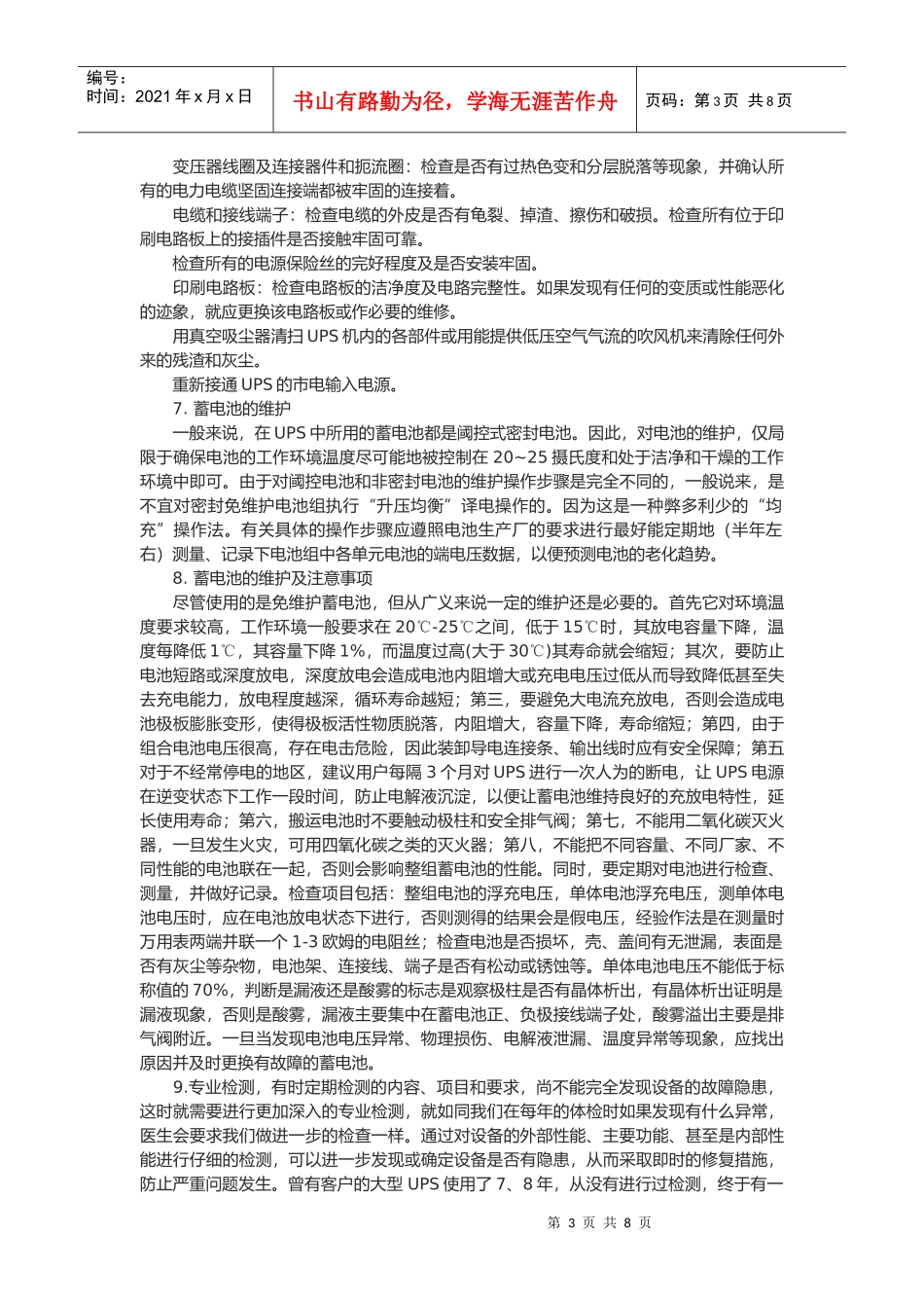 机房外包服务简介_第3页