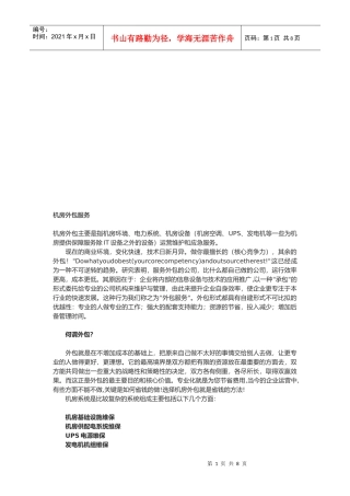 机房外包服务简介