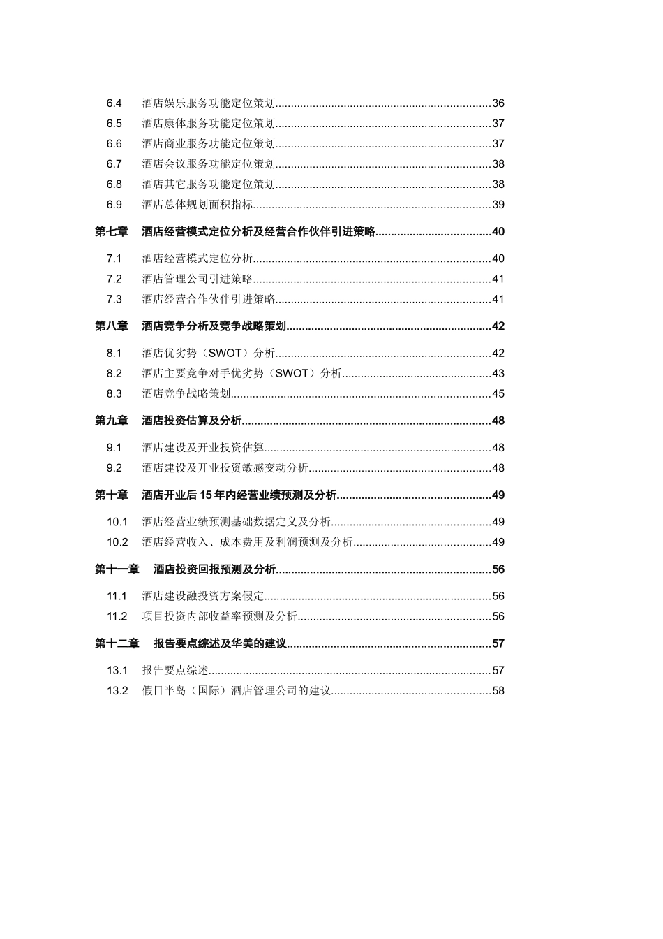 某酒店项目市场调查及分析情况_第3页