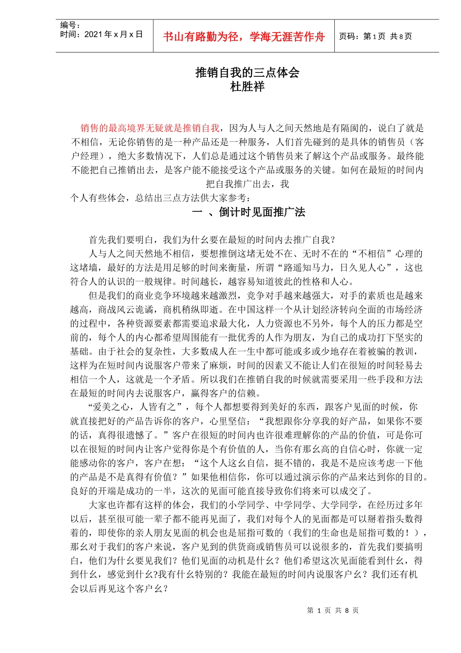 推销自我的三点体会_第1页