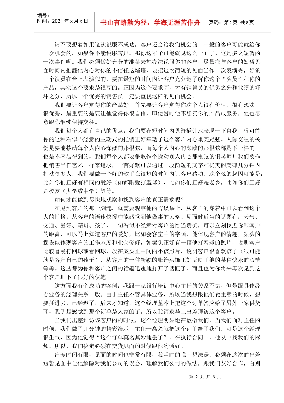 推销自我的三点体会_第2页