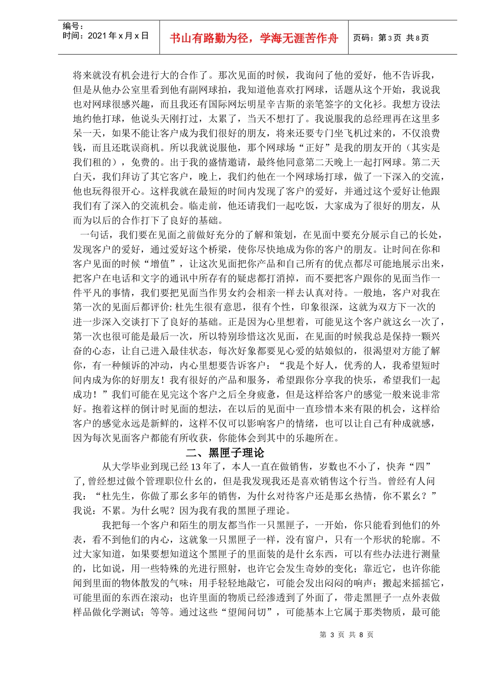 推销自我的三点体会_第3页