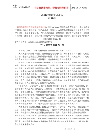 推销自我的三点体会