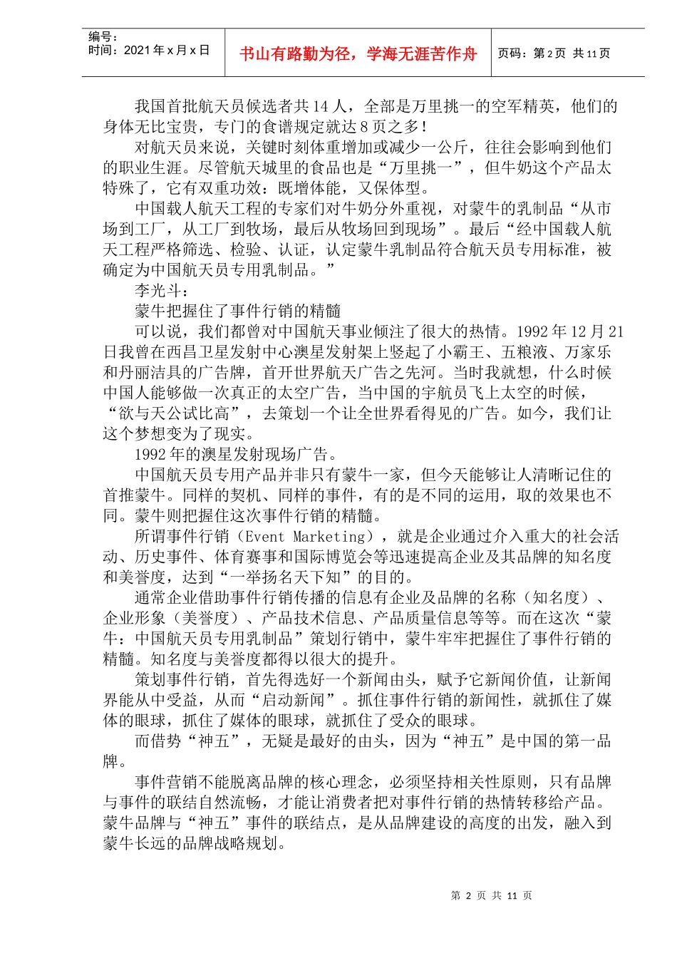 营销策划提升品牌竞争力_第2页