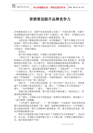 营销策划提升品牌竞争力