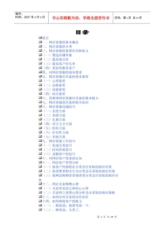 网店客服培训文档-实心眼干果店提供