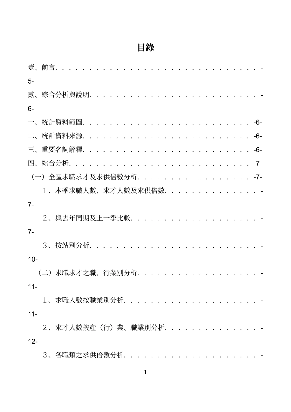 行政院劳工委员会职业训练局云嘉南区就业服务中心(以下..._第1页