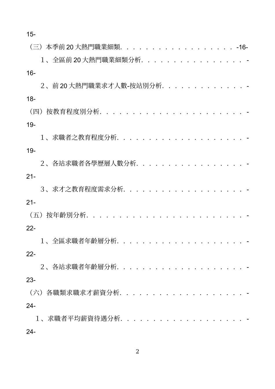 行政院劳工委员会职业训练局云嘉南区就业服务中心(以下..._第2页