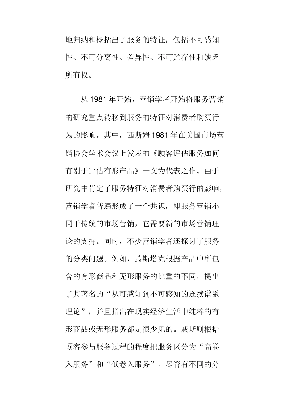服务营销理（DOC9页）_第2页