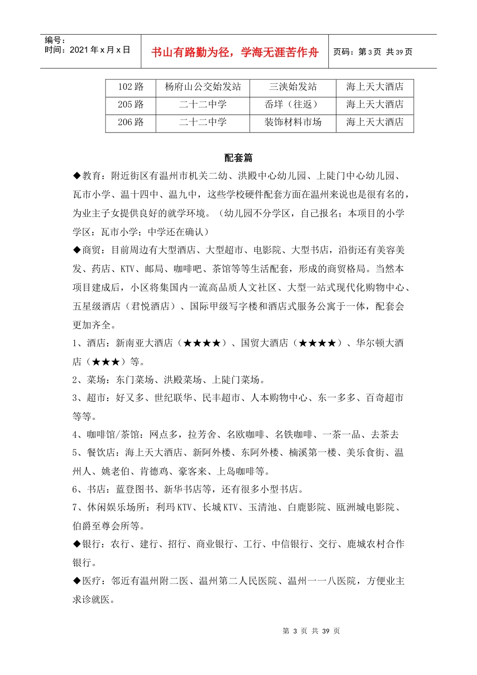 鹿城销售统一说辞 答客问_第3页