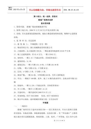 鹿城销售统一说辞 答客问