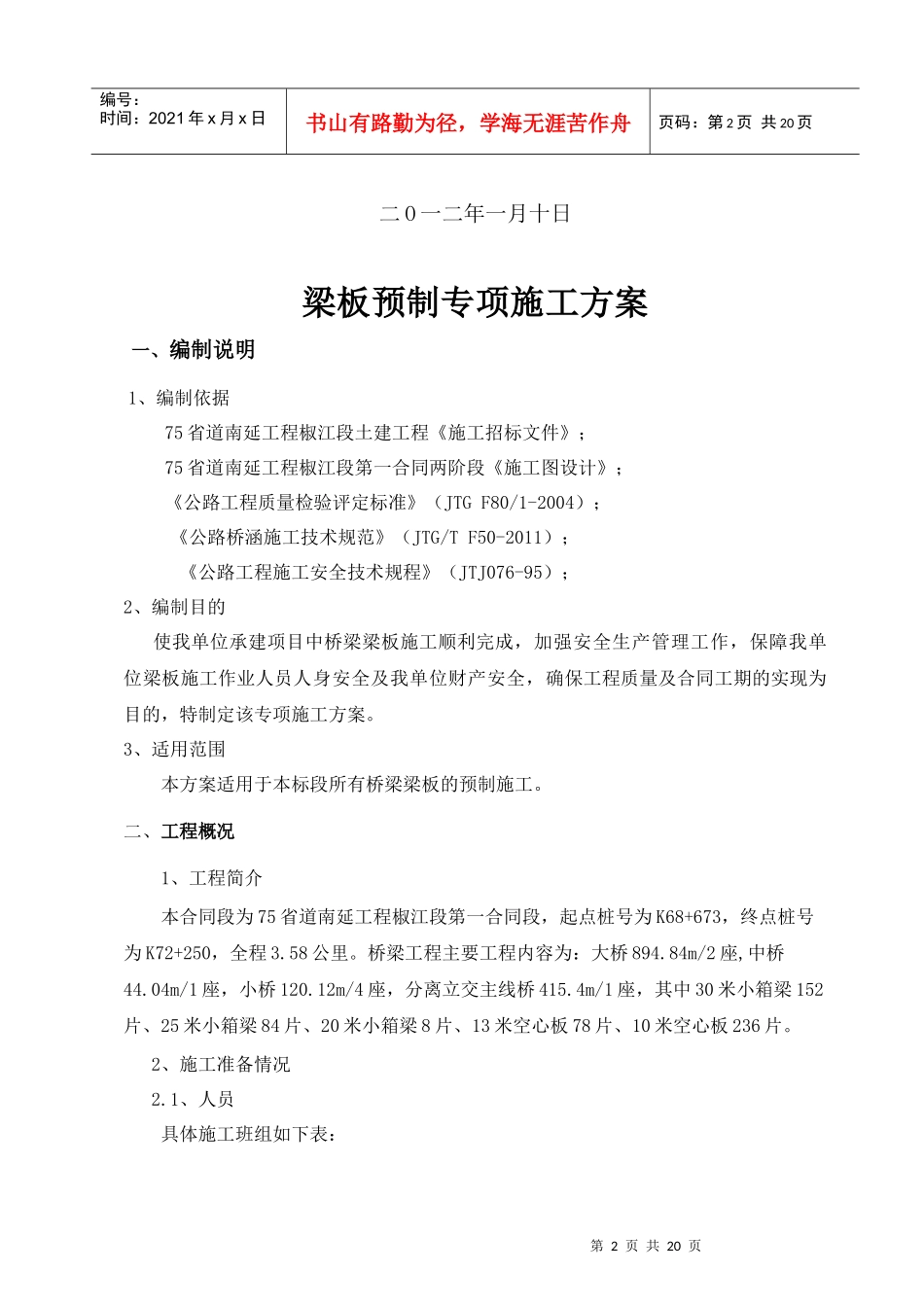 梁板预制专项施工方案_第2页