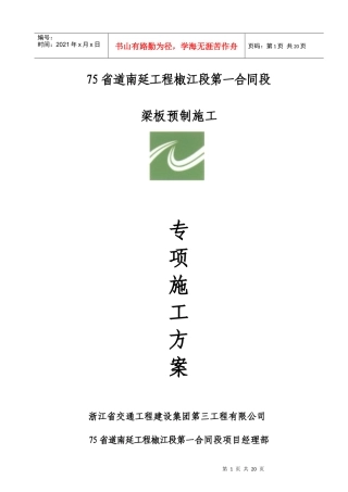 梁板预制专项施工方案