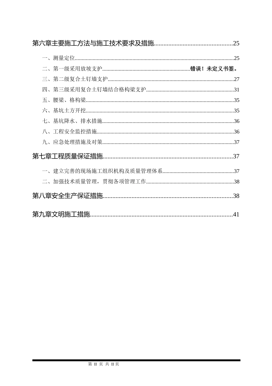 粗格栅与污水提升泵房深基坑支护工程专项施工方案(调整)_第3页