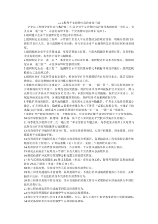 总工程ۥ师安全生产应急管理责任制精选 