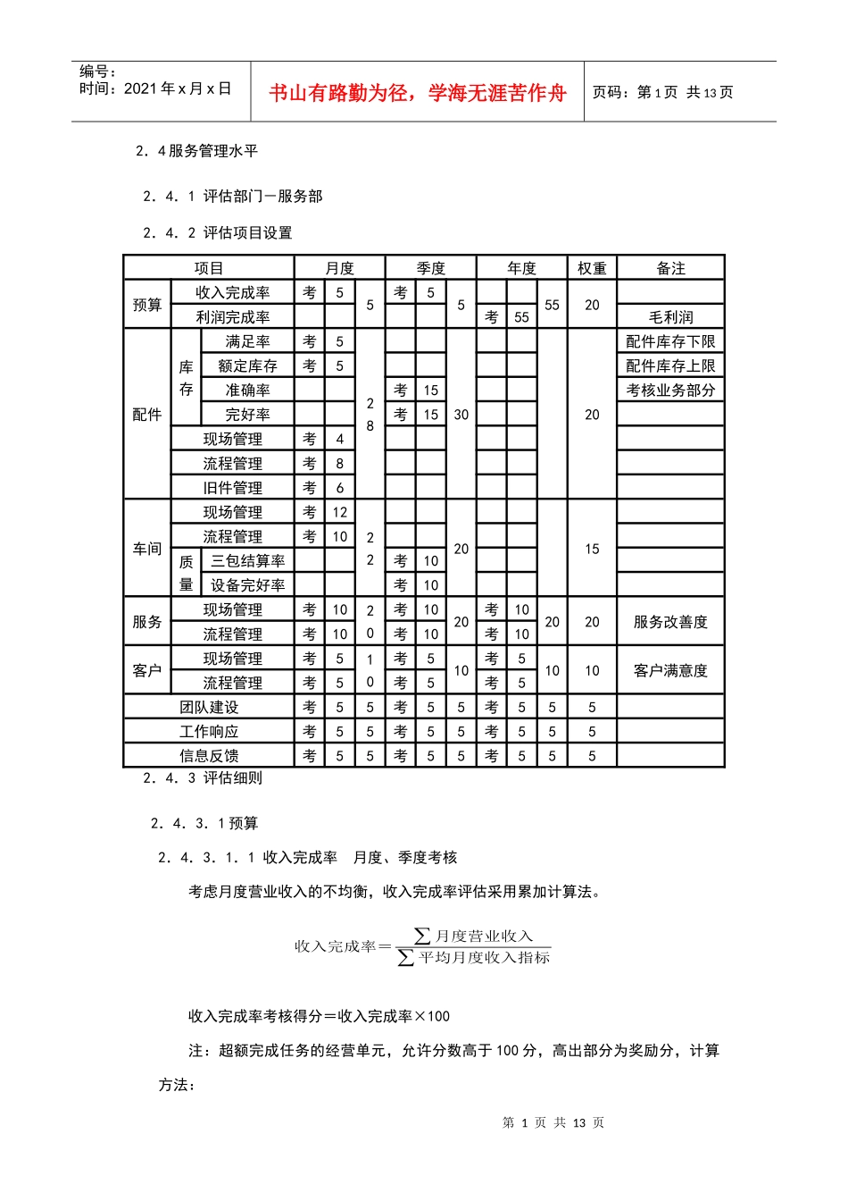 服务水平评估_第1页