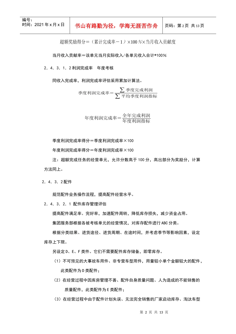 服务水平评估_第2页