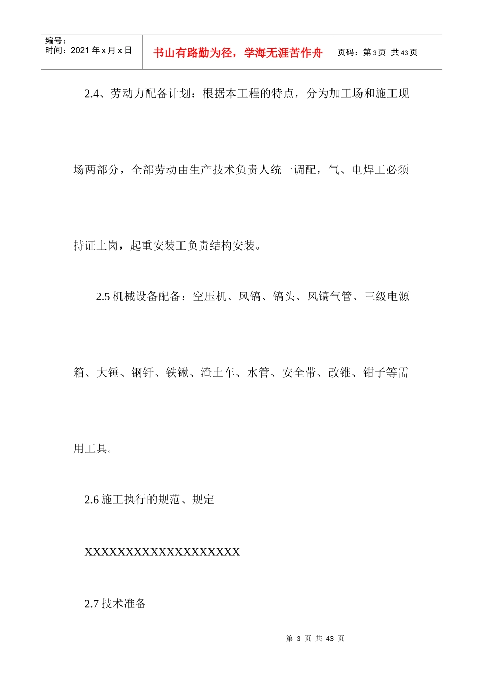 王府井4楼梯改造施工方案_第3页