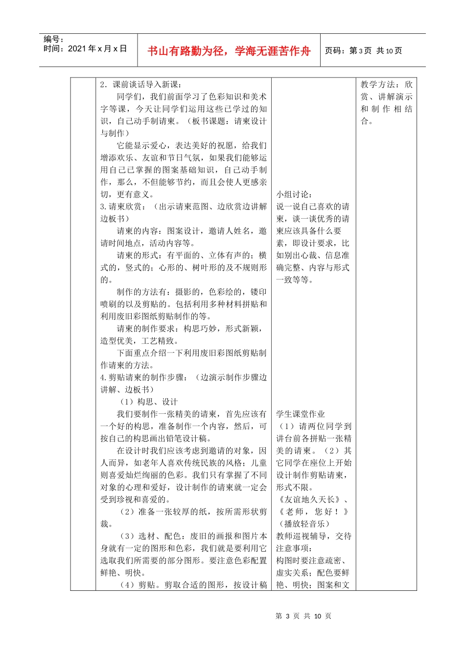 校园艺术节教学_第3页