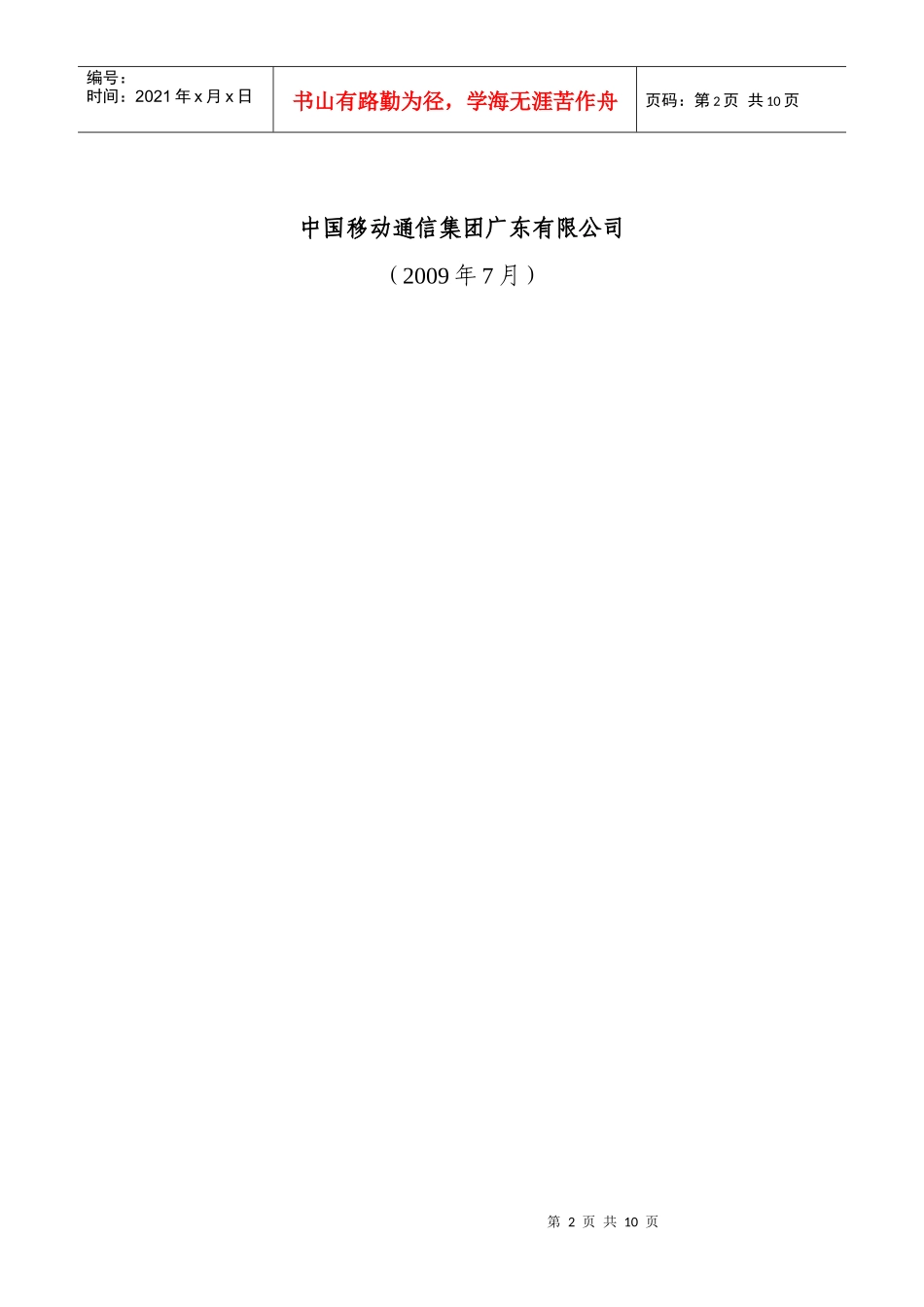 试论广东移动互联网分销管理规范_第2页