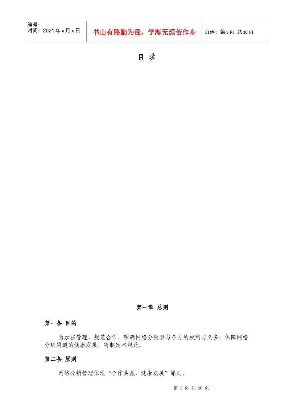 试论广东移动互联网分销管理规范_第3页