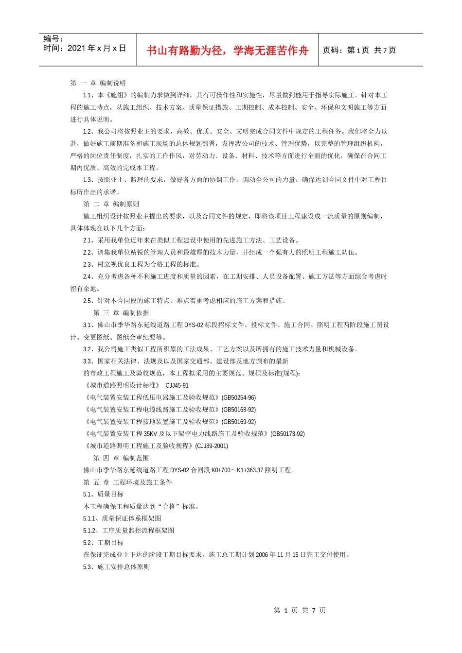 道路照明工程施工方案_第1页