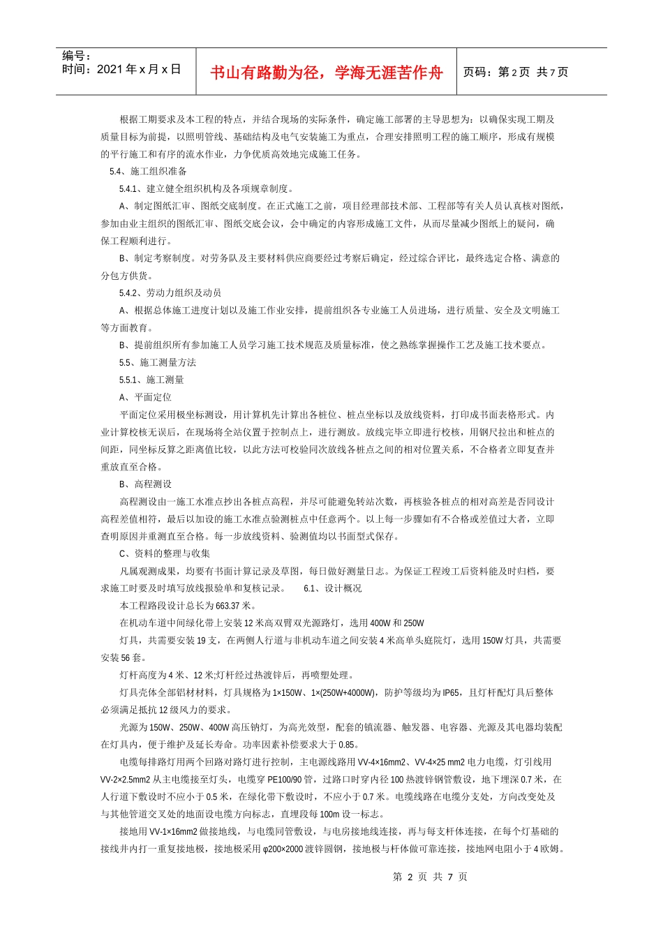 道路照明工程施工方案_第2页