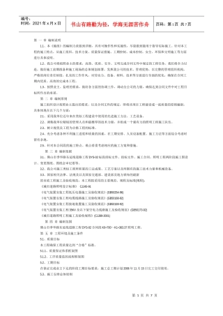 道路照明工程施工方案
