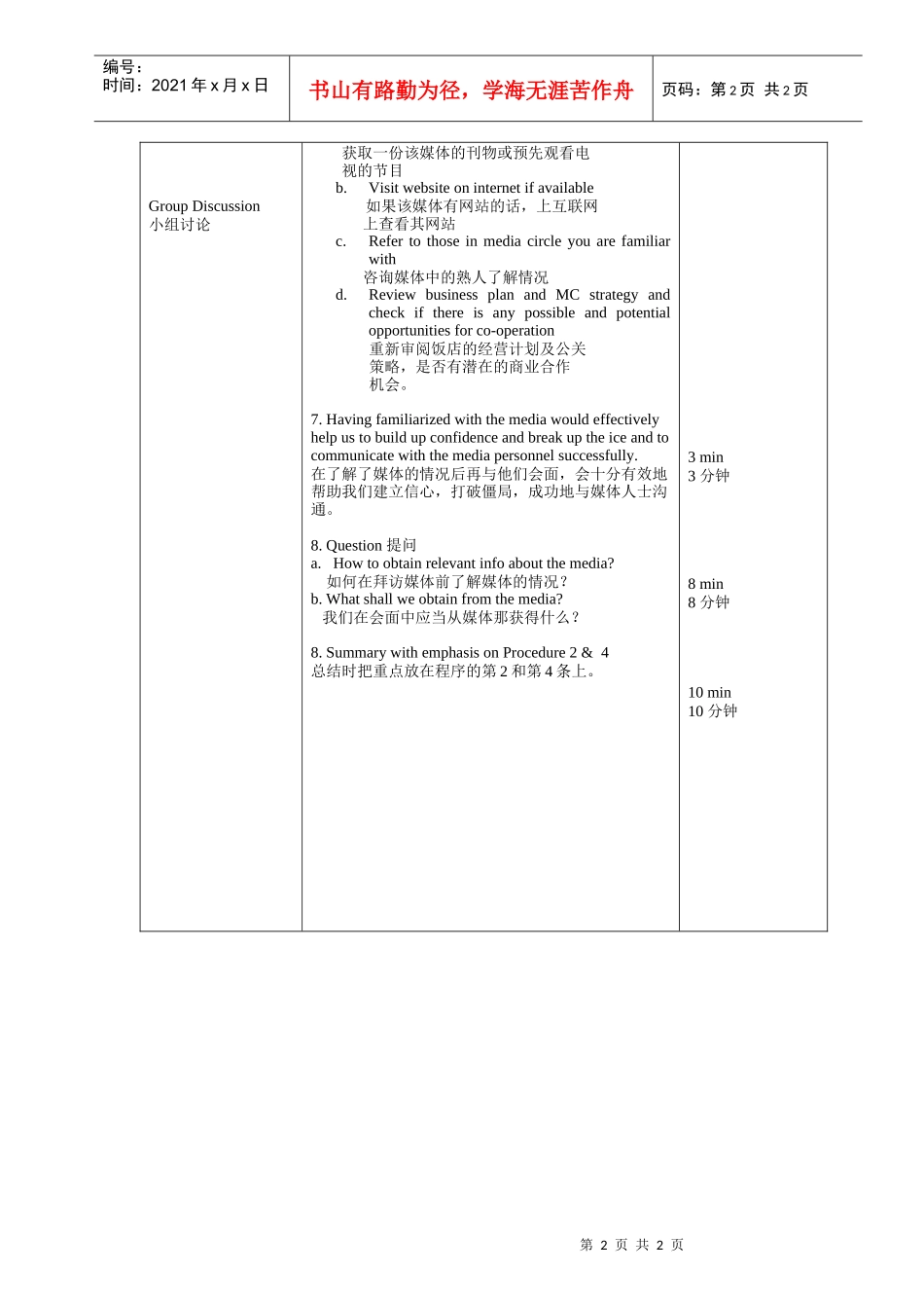 拜访媒体人士_第2页