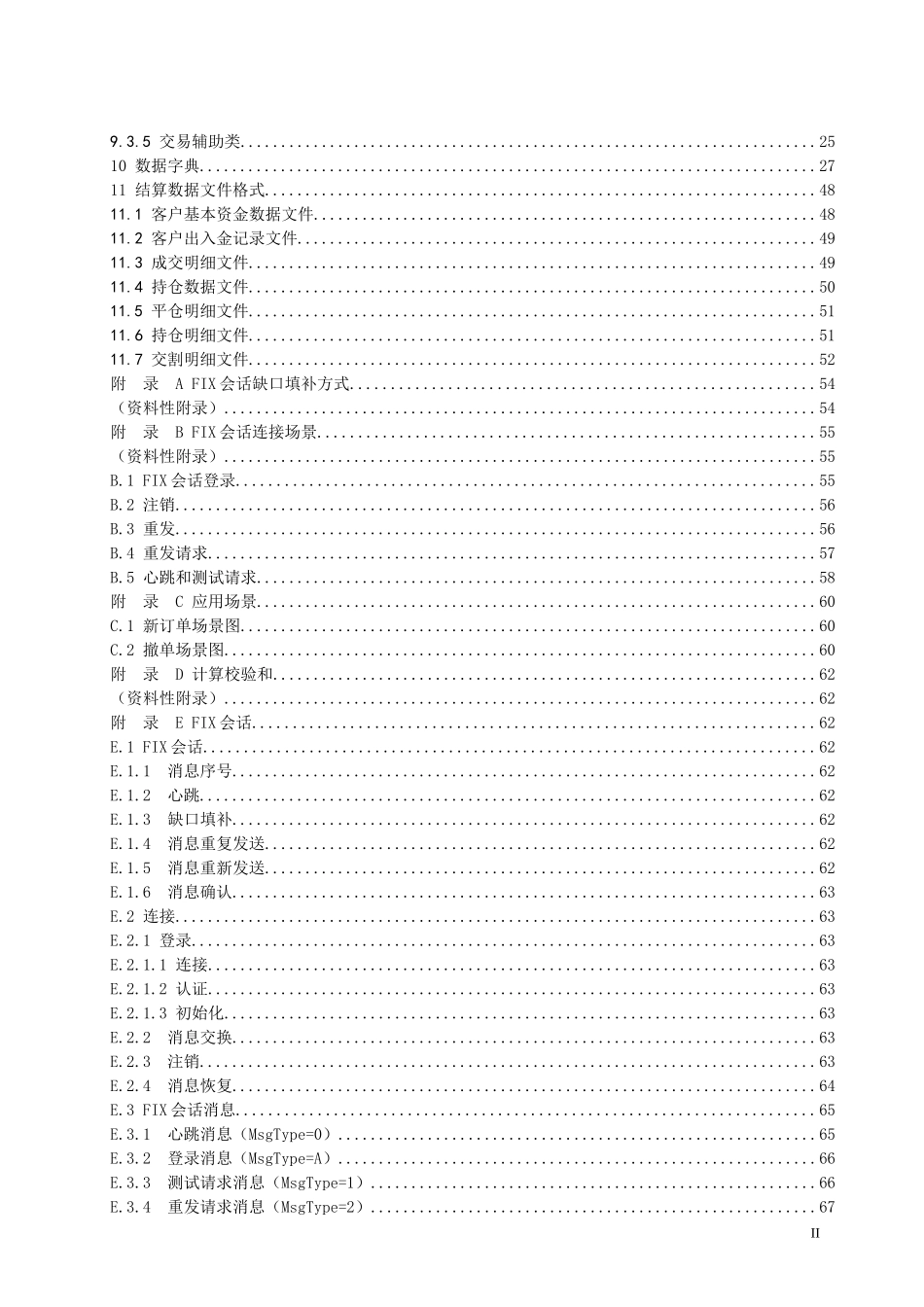 股指期货业务基金期货数据交换接口_第3页