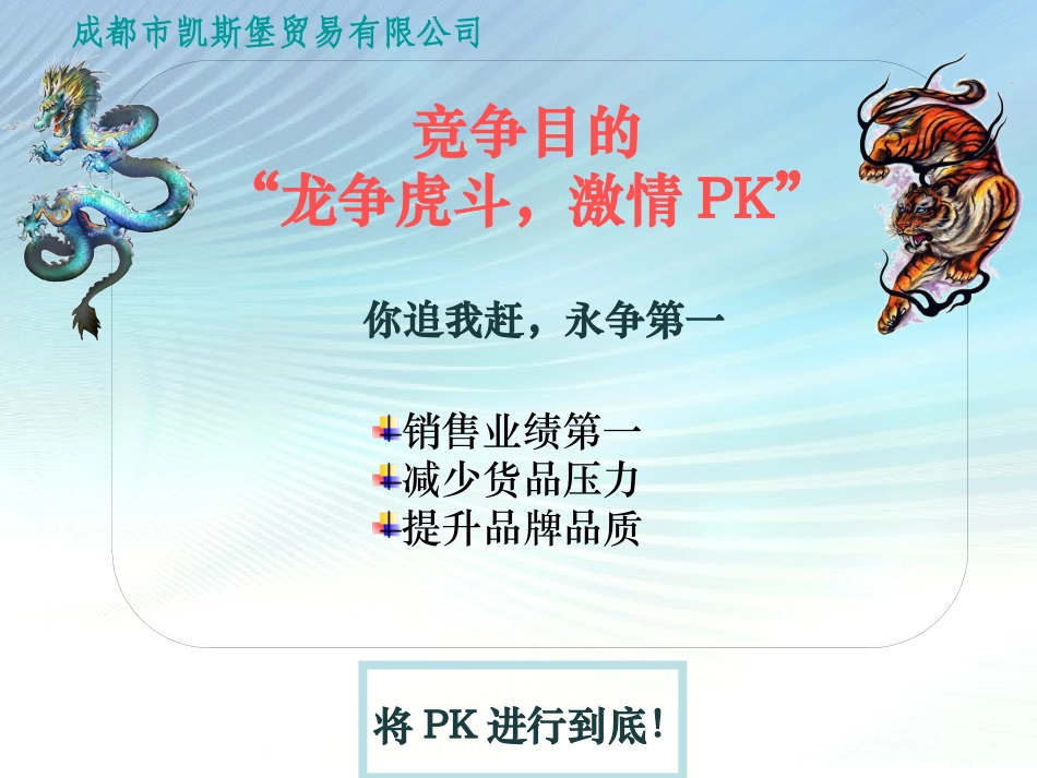 狼性销售理念PK制度设计概述_第2页