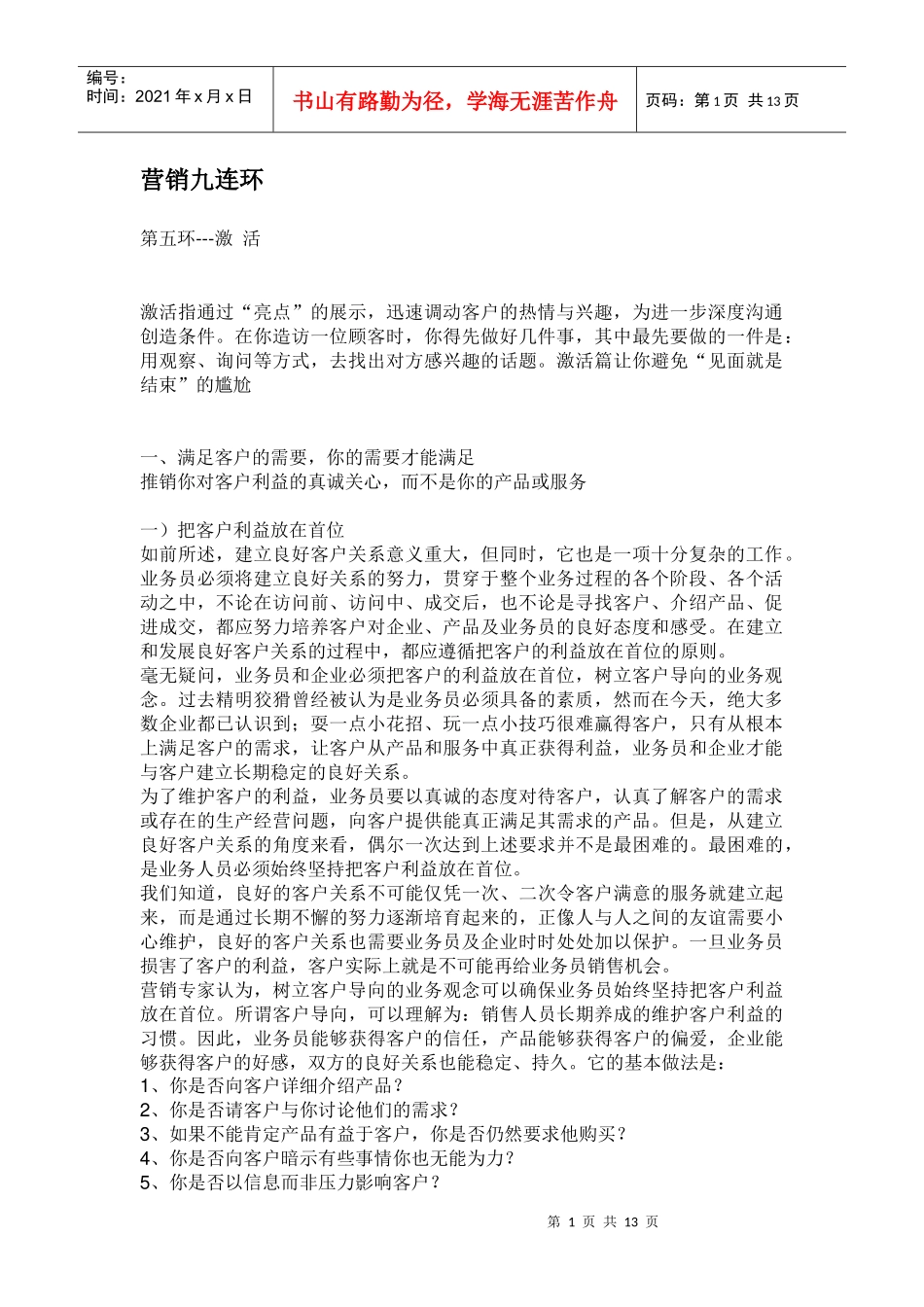营销九连环第五环_第1页