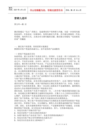 营销九连环第五环