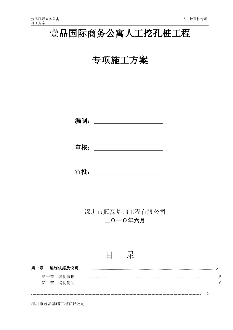 桩基础工程专项施工方案_第2页