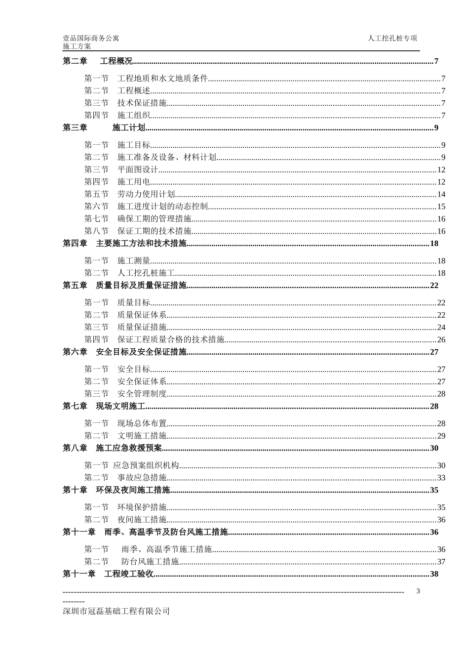 桩基础工程专项施工方案_第3页