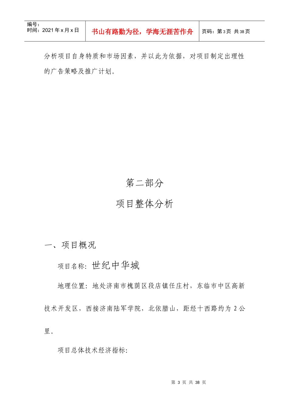 某城区项目销售策略_第3页