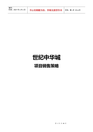 某城区项目销售策略