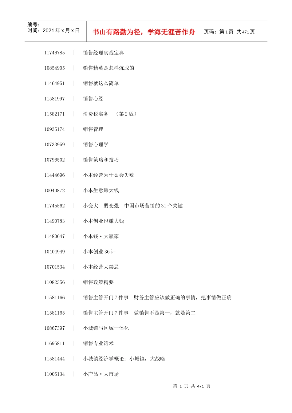 销售经理实战宝典_第1页